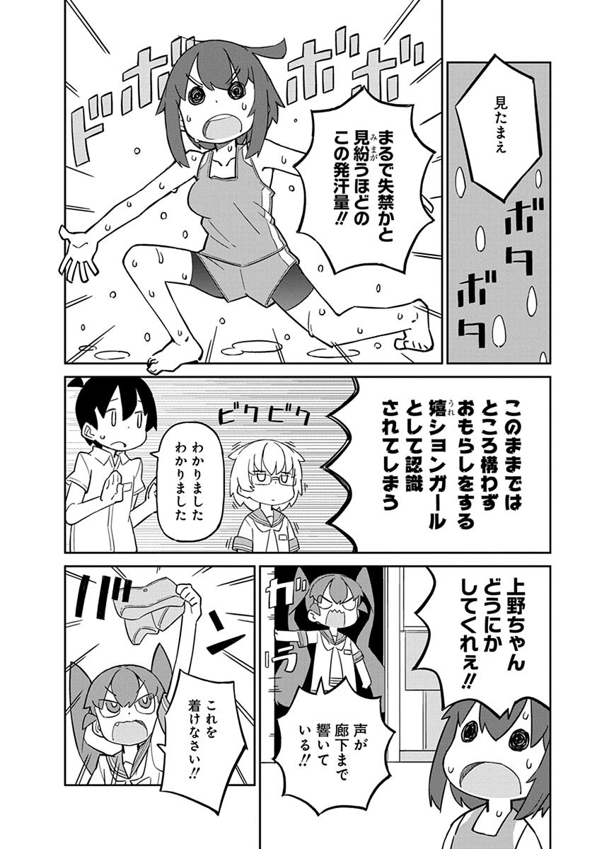 Ueno-san wa Bukiyou - Chapter 23 - Page 4