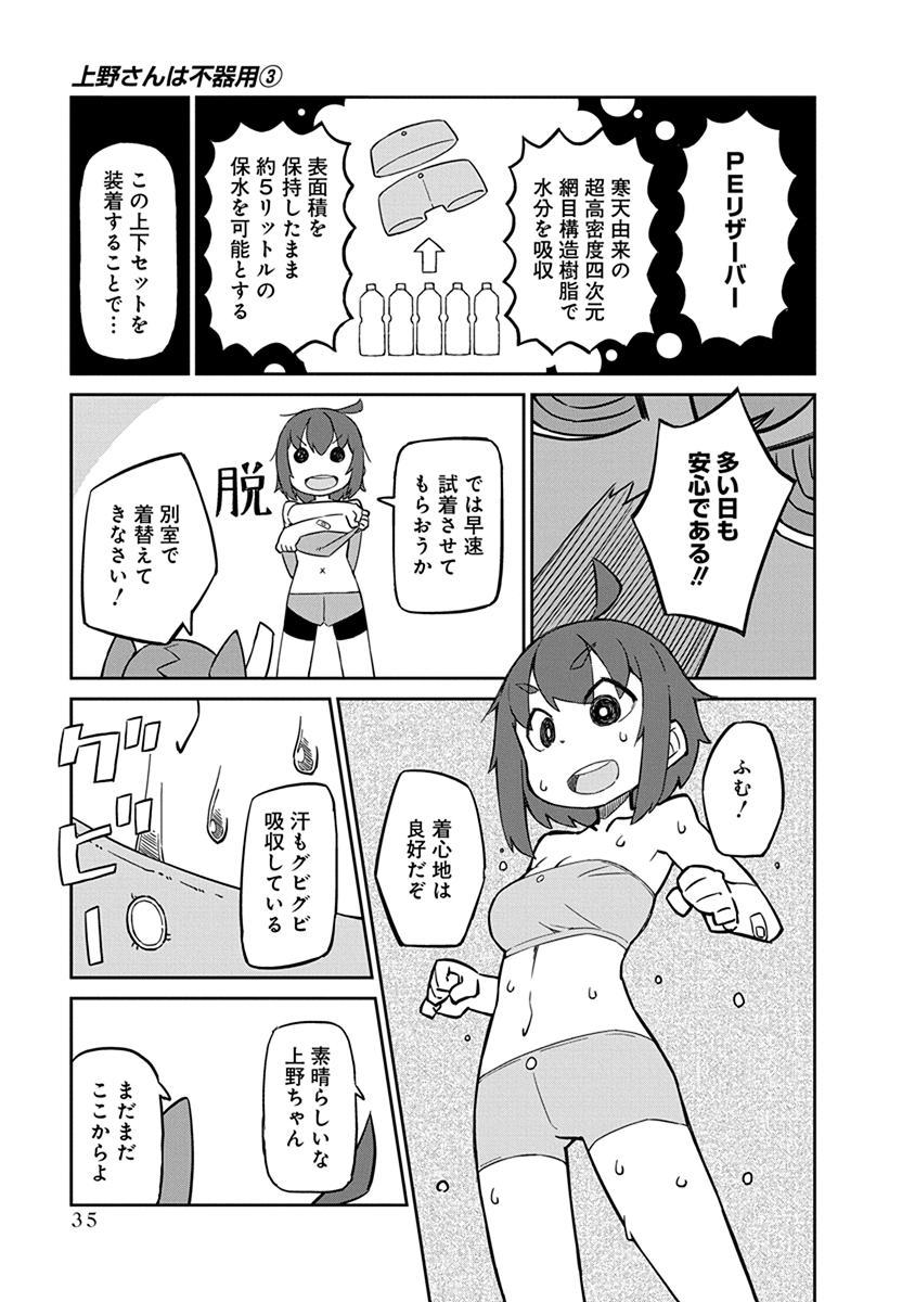 Ueno-san wa Bukiyou - Chapter 23 - Page 5