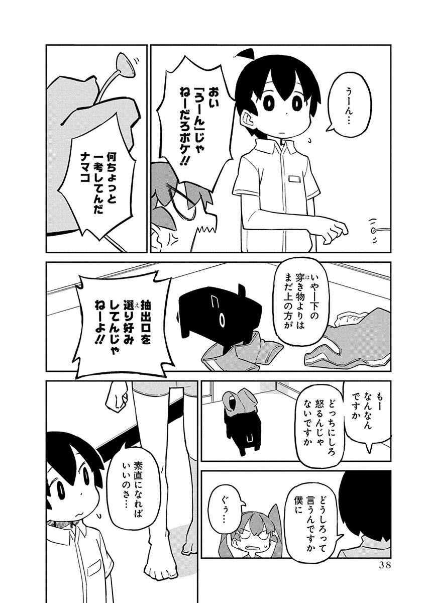 Ueno-san wa Bukiyou - Chapter 23 - Page 8