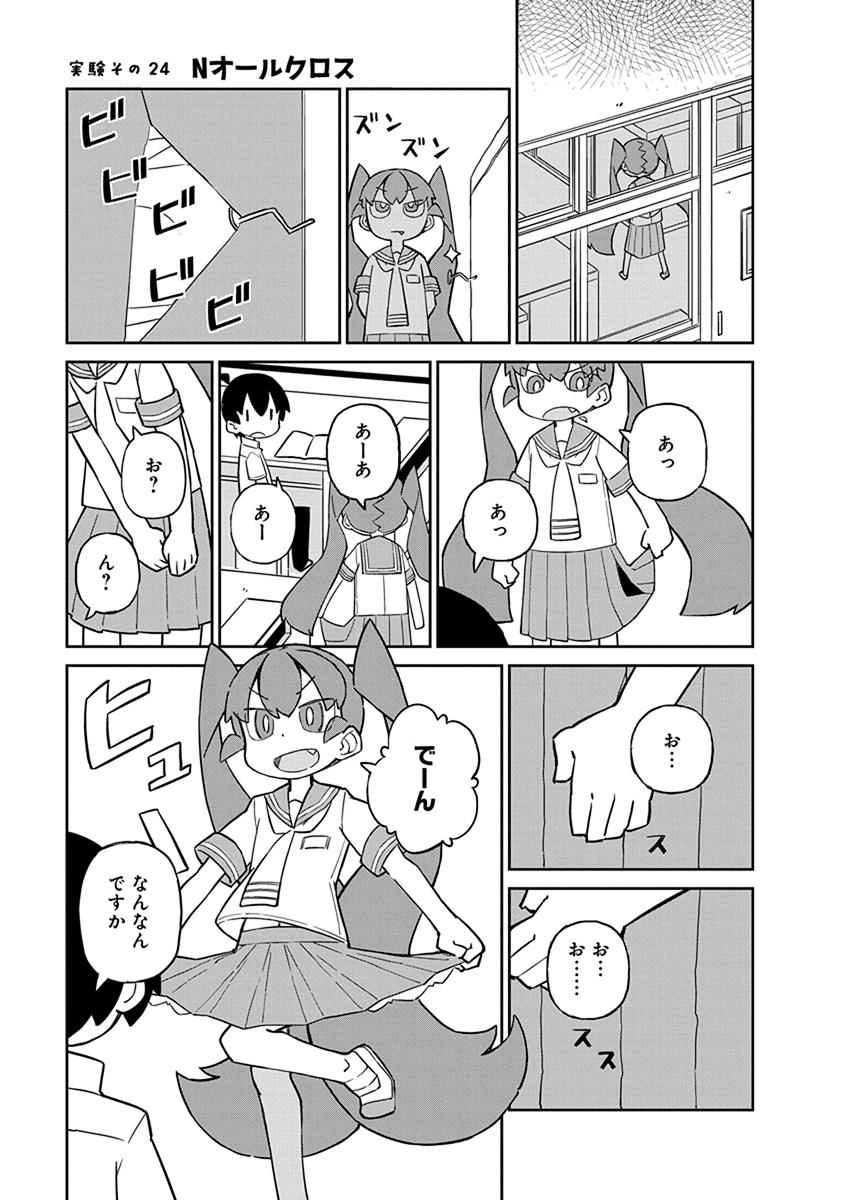 Ueno-san wa Bukiyou - Chapter 24 - Page 1