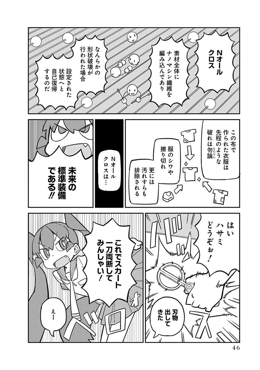 Ueno-san wa Bukiyou - Chapter 24 - Page 2