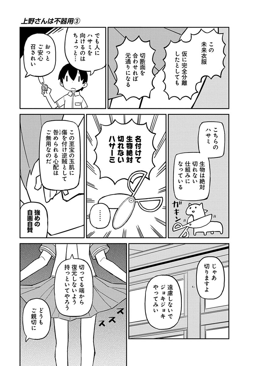 Ueno-san wa Bukiyou - Chapter 24 - Page 3