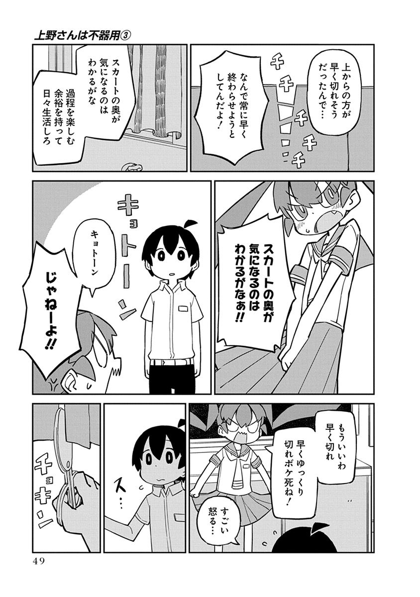 Ueno-san wa Bukiyou - Chapter 24 - Page 5
