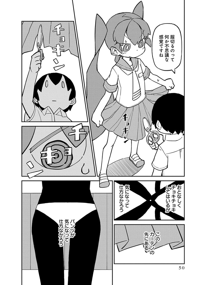 Ueno-san wa Bukiyou - Chapter 24 - Page 6