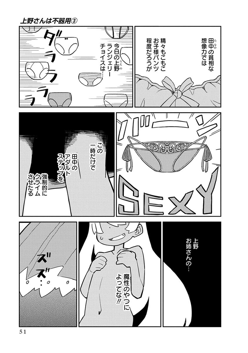 Ueno-san wa Bukiyou - Chapter 24 - Page 7