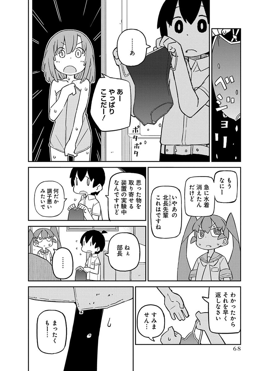 Ueno-san wa Bukiyou - Chapter 25 - Page 10