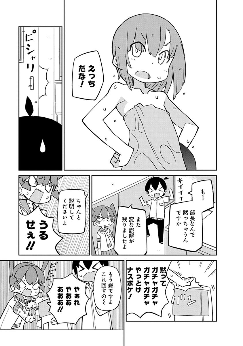 Ueno-san wa Bukiyou - Chapter 25 - Page 11