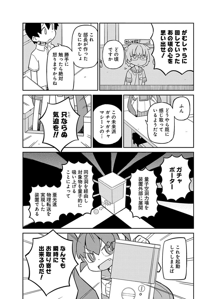 Ueno-san wa Bukiyou - Chapter 25 - Page 2