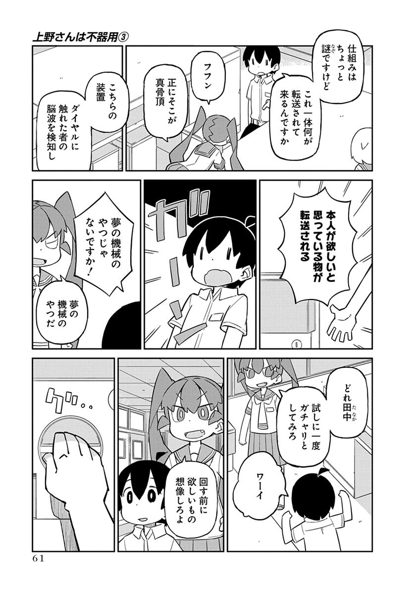 Ueno-san wa Bukiyou - Chapter 25 - Page 3