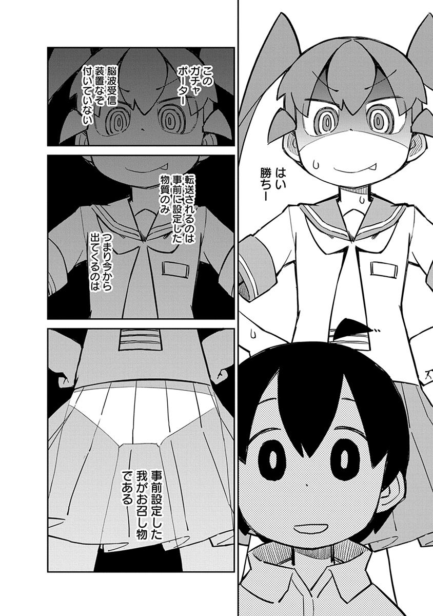 Ueno-san wa Bukiyou - Chapter 25 - Page 4