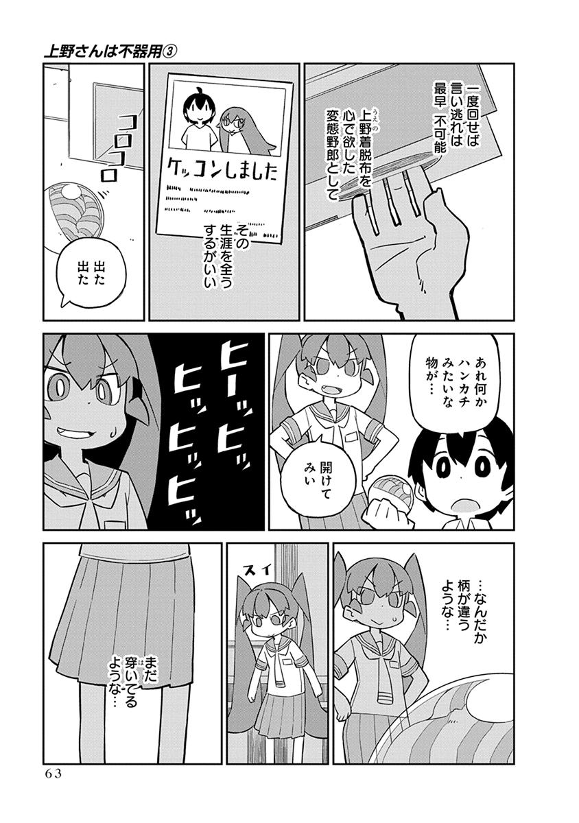 Ueno-san wa Bukiyou - Chapter 25 - Page 5