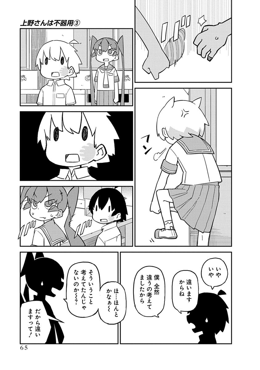 Ueno-san wa Bukiyou - Chapter 25 - Page 7