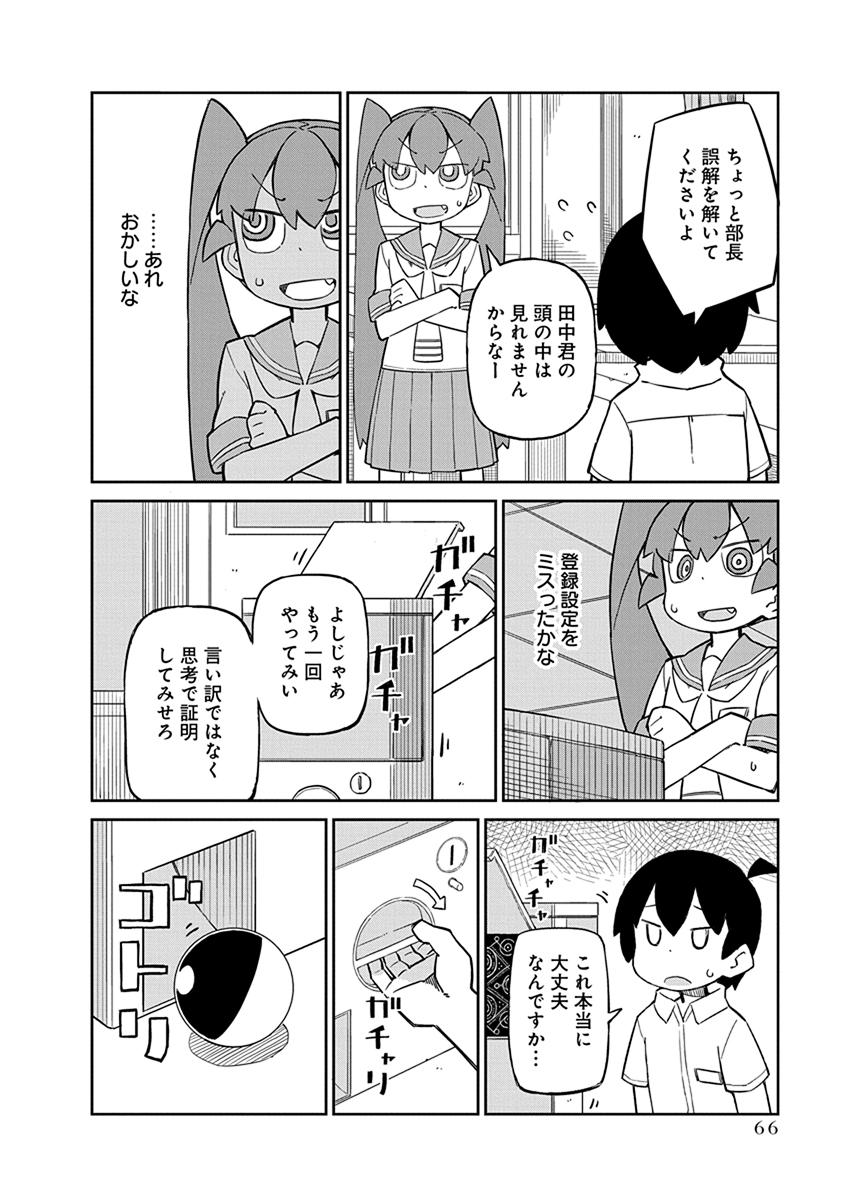 Ueno-san wa Bukiyou - Chapter 25 - Page 8