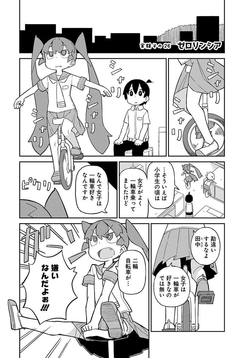 Ueno-san wa Bukiyou - Chapter 26 - Page 1