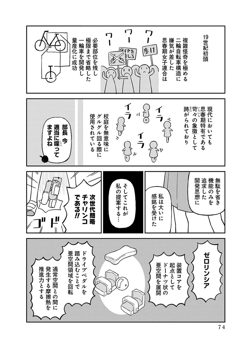 Ueno-san wa Bukiyou - Chapter 26 - Page 2