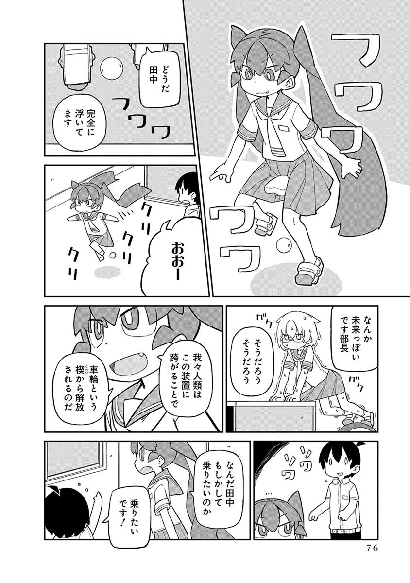 Ueno-san wa Bukiyou - Chapter 26 - Page 4