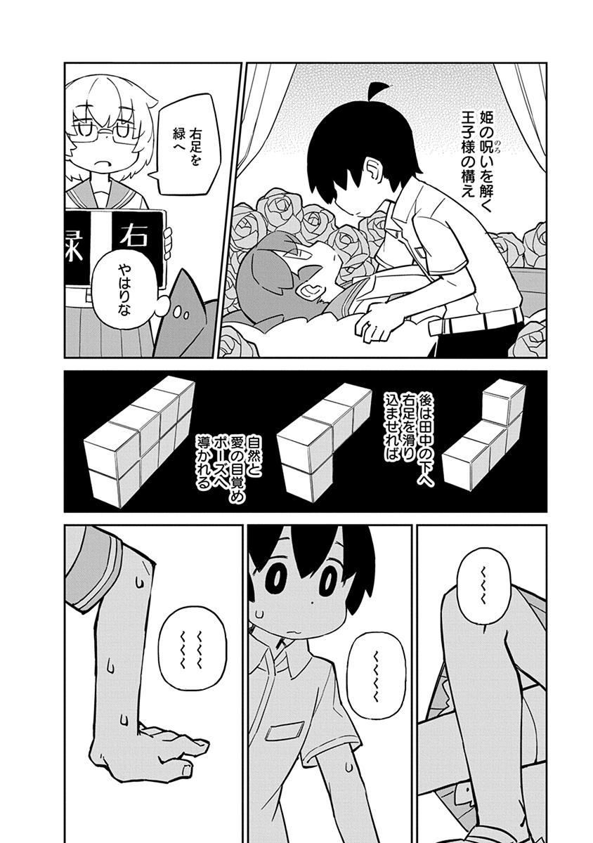 Ueno-san wa Bukiyou - Chapter 27 - Page 10