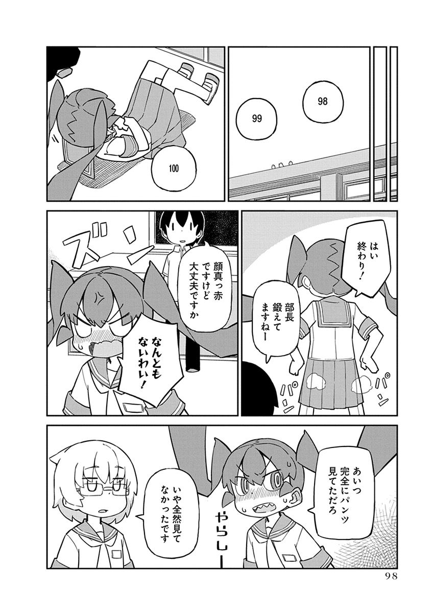 Ueno-san wa Bukiyou - Chapter 27 - Page 12