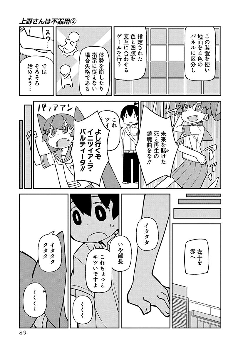 Ueno-san wa Bukiyou - Chapter 27 - Page 3