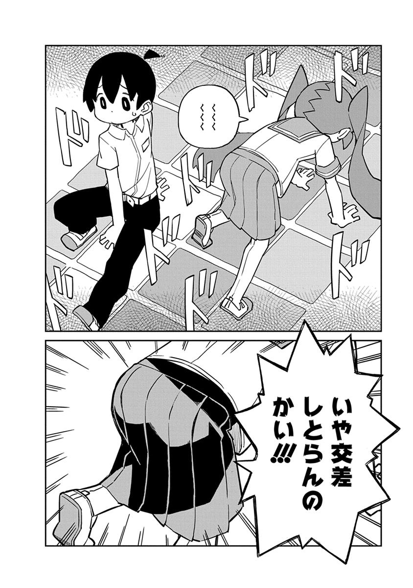 Ueno-san wa Bukiyou - Chapter 27 - Page 4