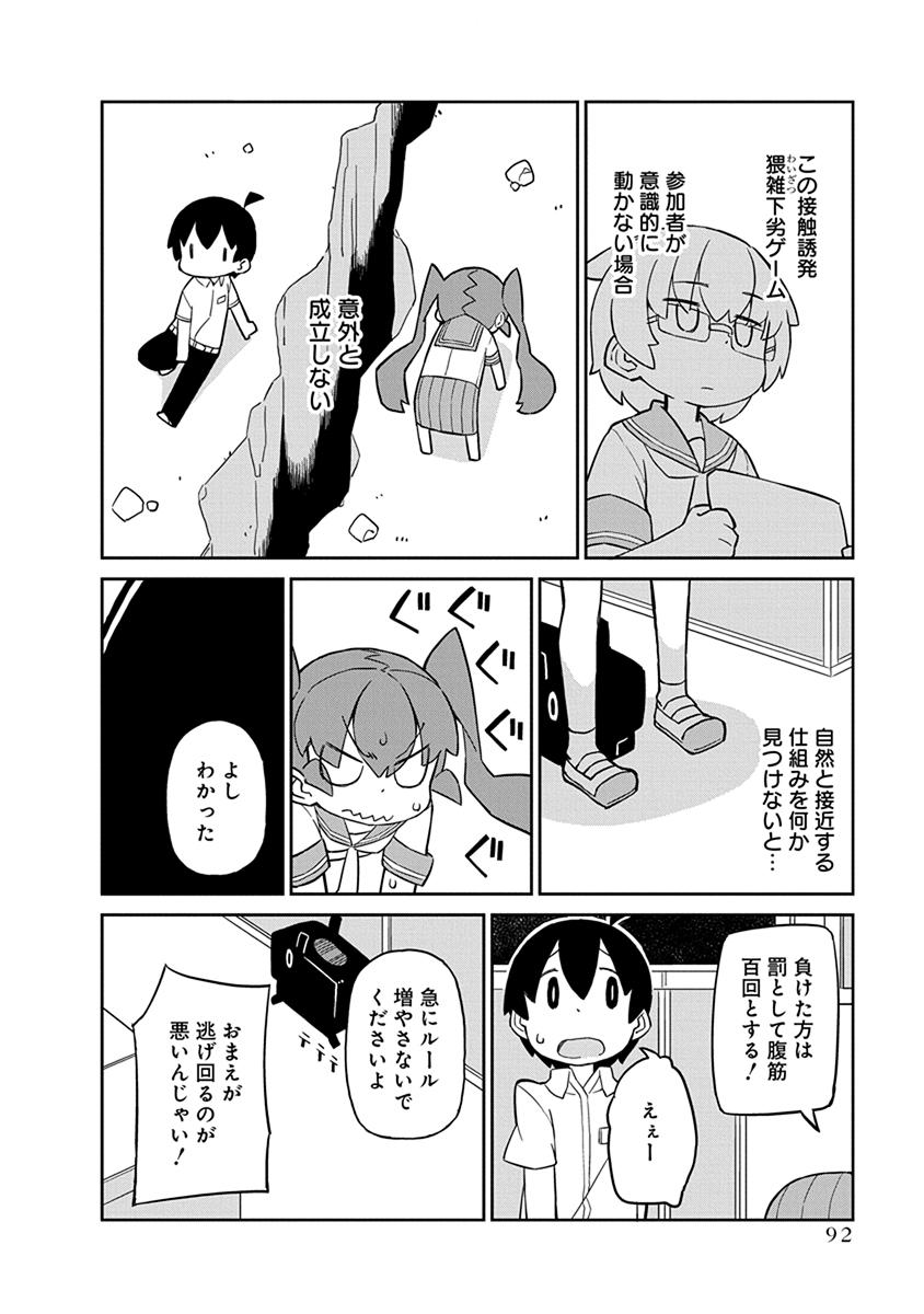 Ueno-san wa Bukiyou - Chapter 27 - Page 6