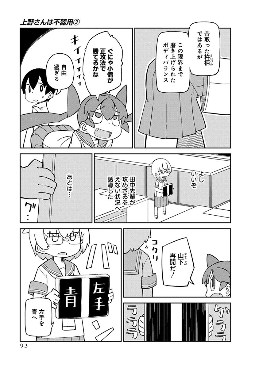 Ueno-san wa Bukiyou - Chapter 27 - Page 7