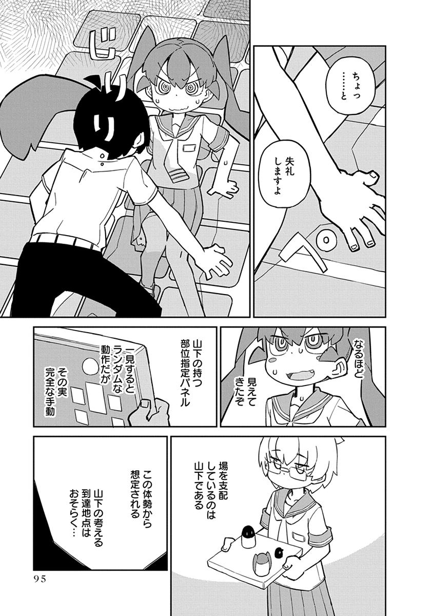 Ueno-san wa Bukiyou - Chapter 27 - Page 9