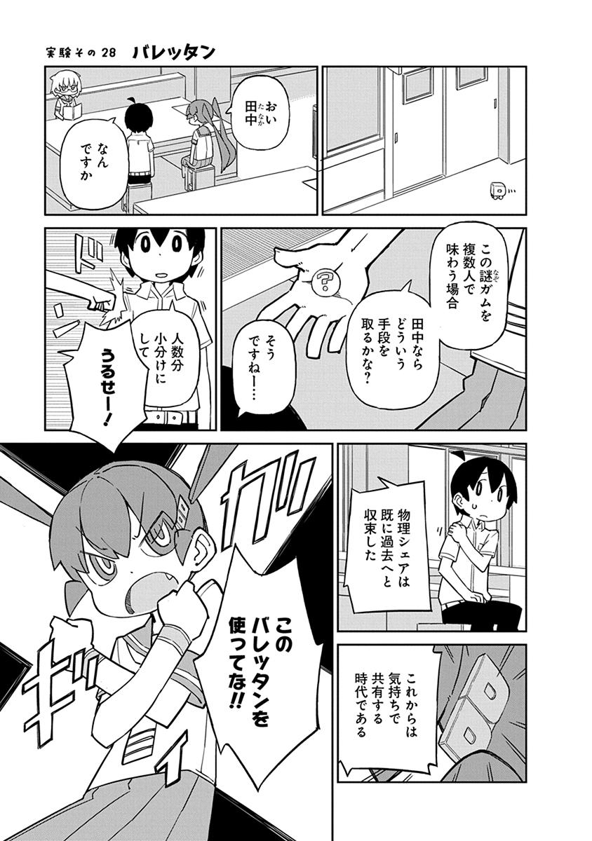 Ueno-san wa Bukiyou - Chapter 28 - Page 1