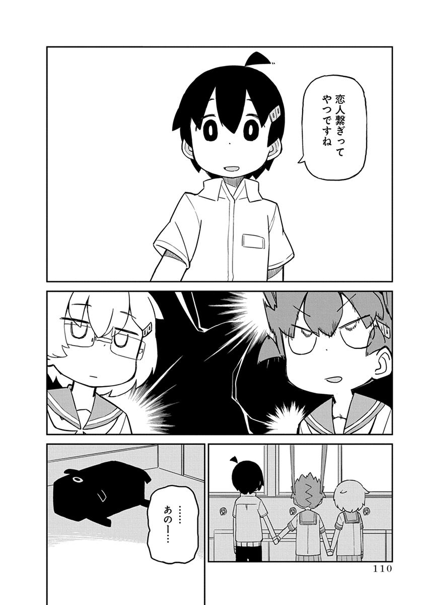 Ueno-san wa Bukiyou - Chapter 28 - Page 10