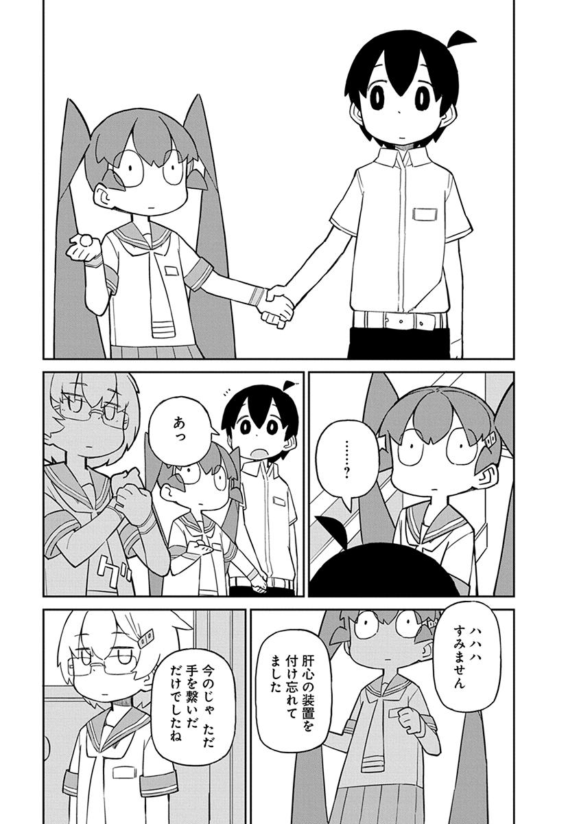 Ueno-san wa Bukiyou - Chapter 28 - Page 3