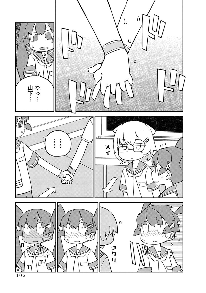 Ueno-san wa Bukiyou - Chapter 28 - Page 5