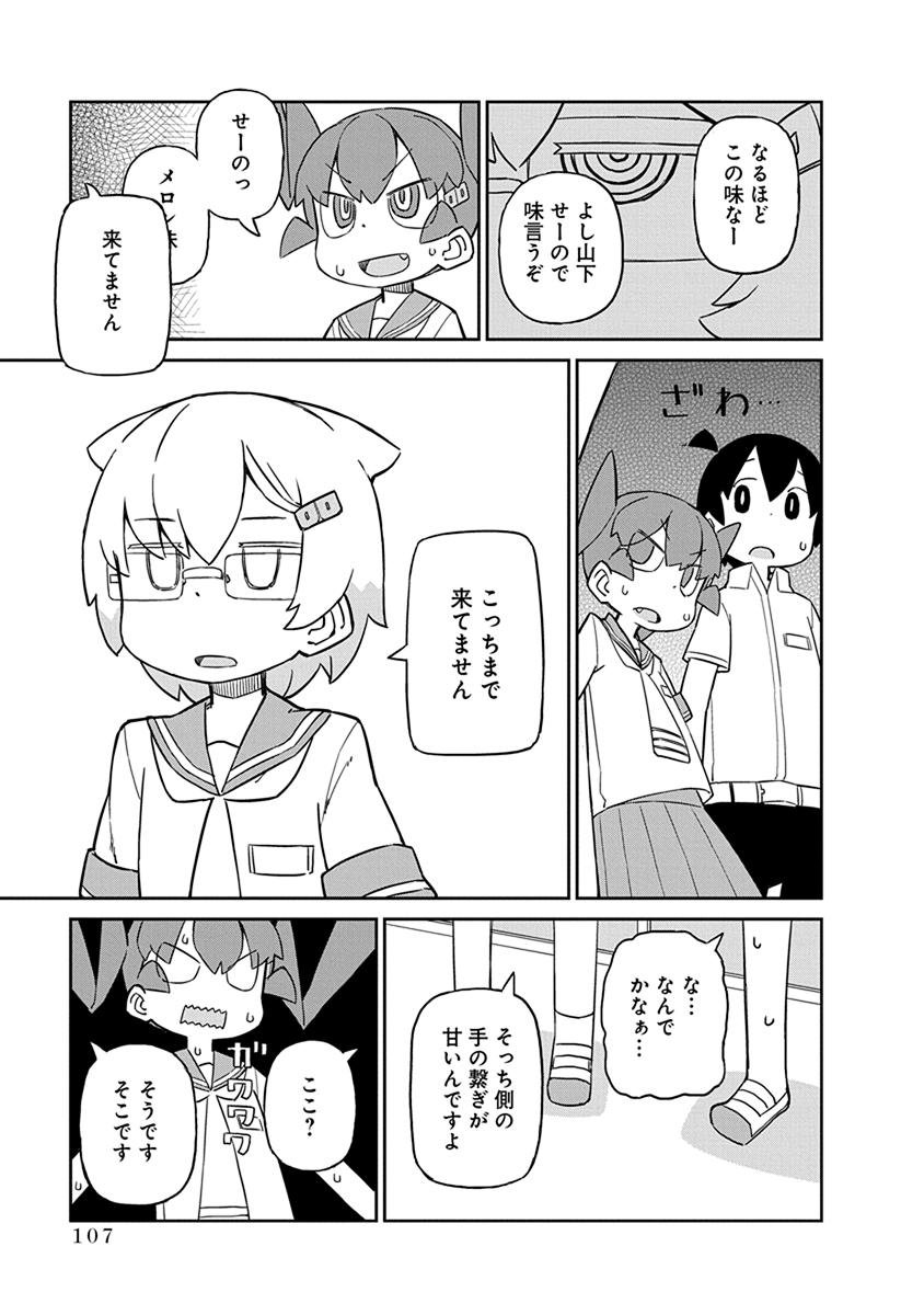Ueno-san wa Bukiyou - Chapter 28 - Page 7