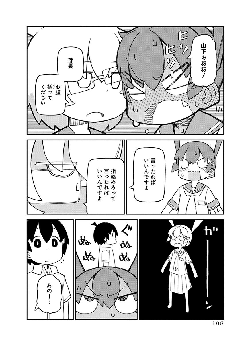 Ueno-san wa Bukiyou - Chapter 28 - Page 8