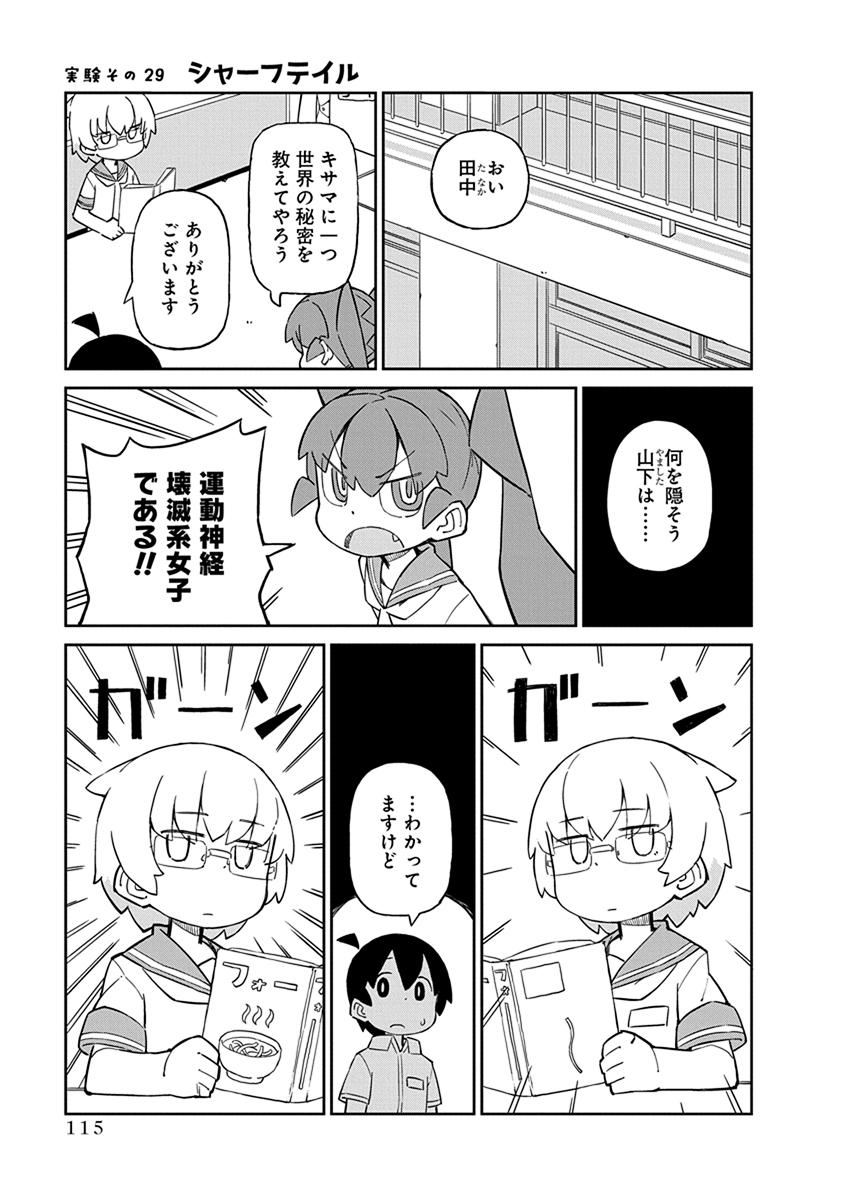 Ueno-san wa Bukiyou - Chapter 29 - Page 1