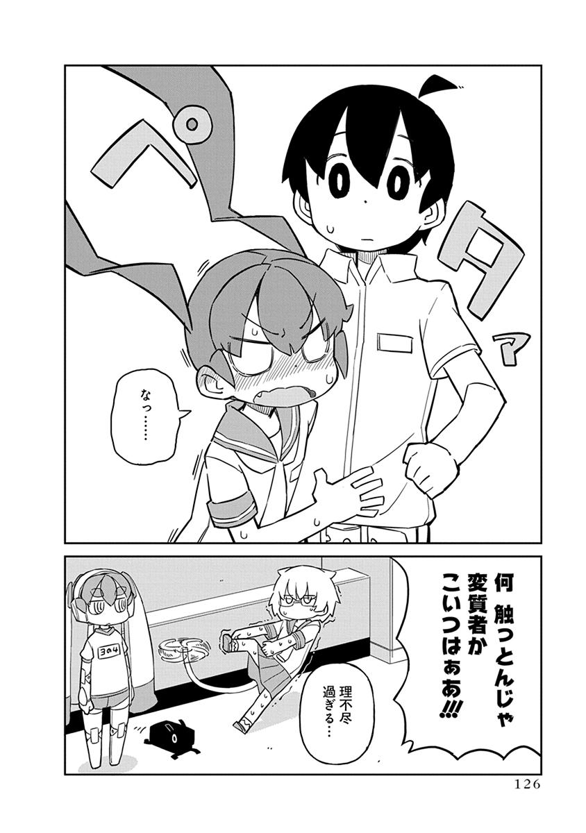 Ueno-san wa Bukiyou - Chapter 29 - Page 12