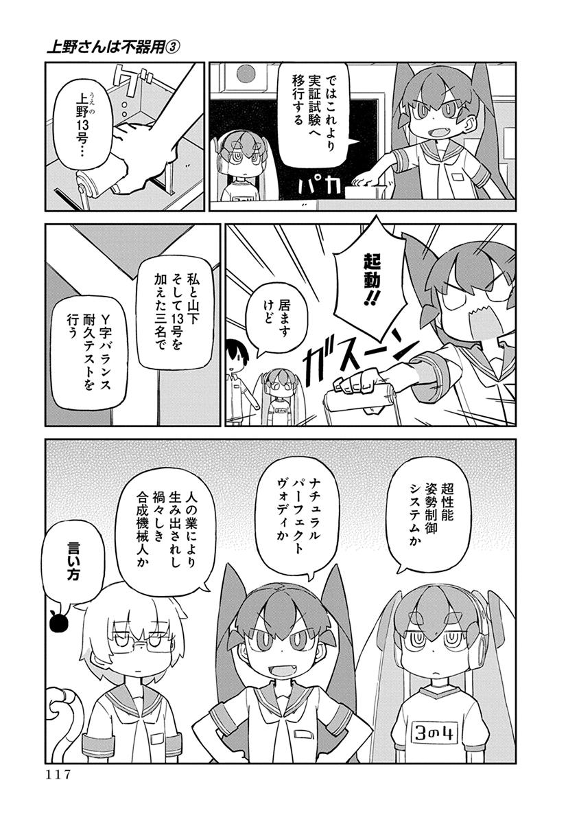 Ueno-san wa Bukiyou - Chapter 29 - Page 3