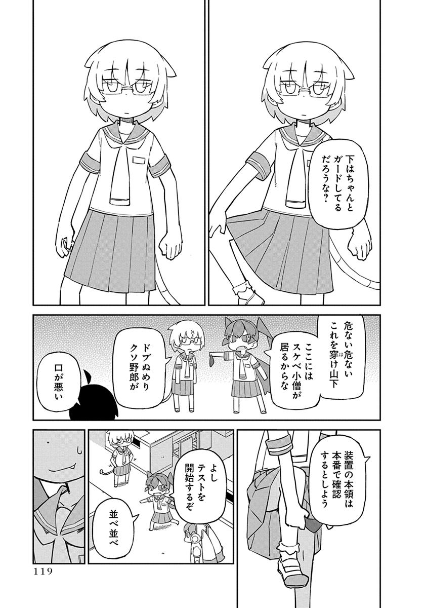 Ueno-san wa Bukiyou - Chapter 29 - Page 5