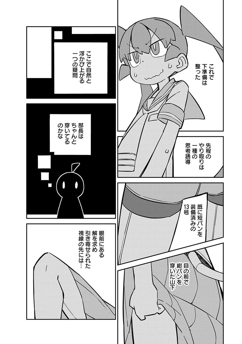 Ueno-san wa Bukiyou - Chapter 29 - Page 6