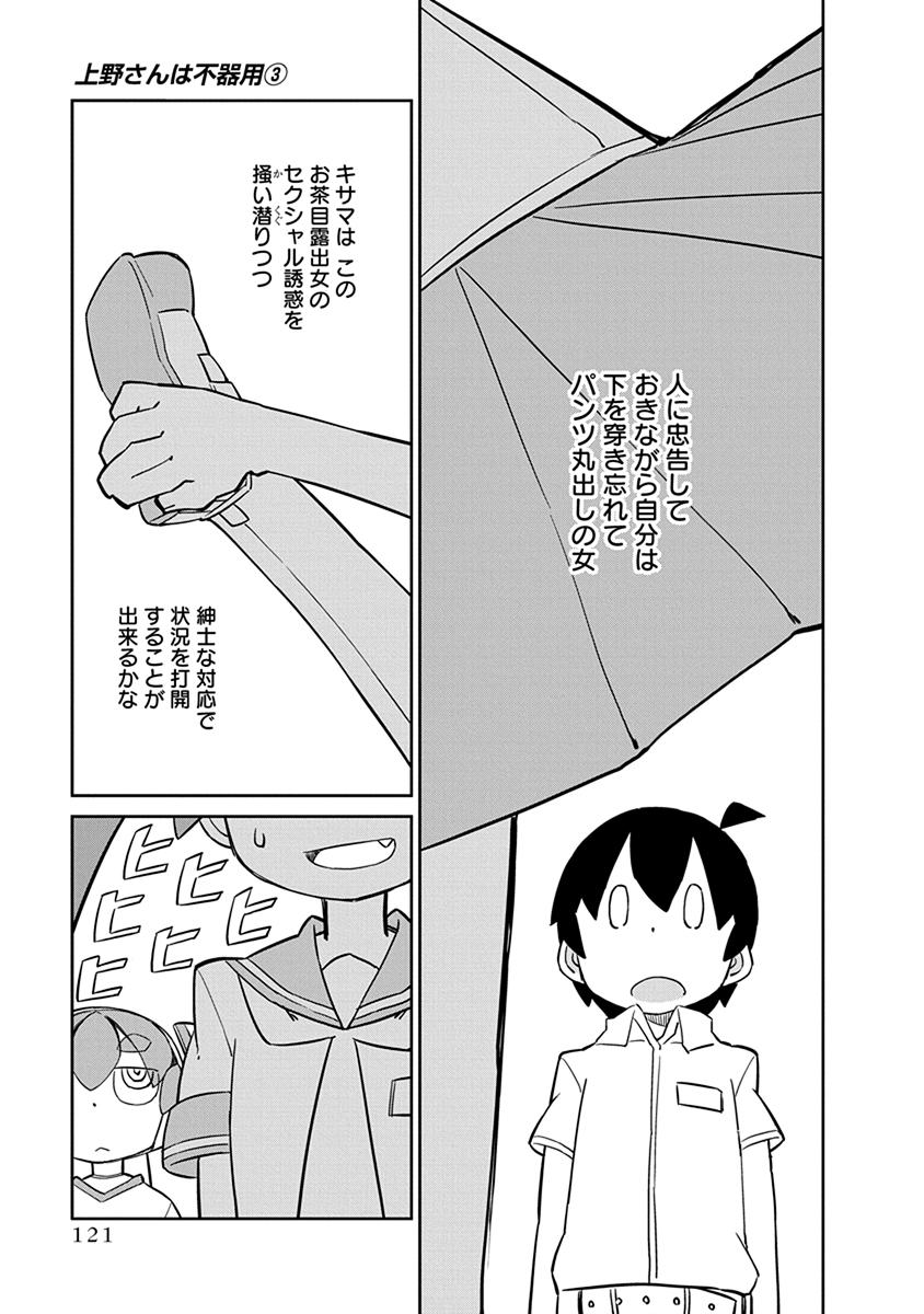 Ueno-san wa Bukiyou - Chapter 29 - Page 7