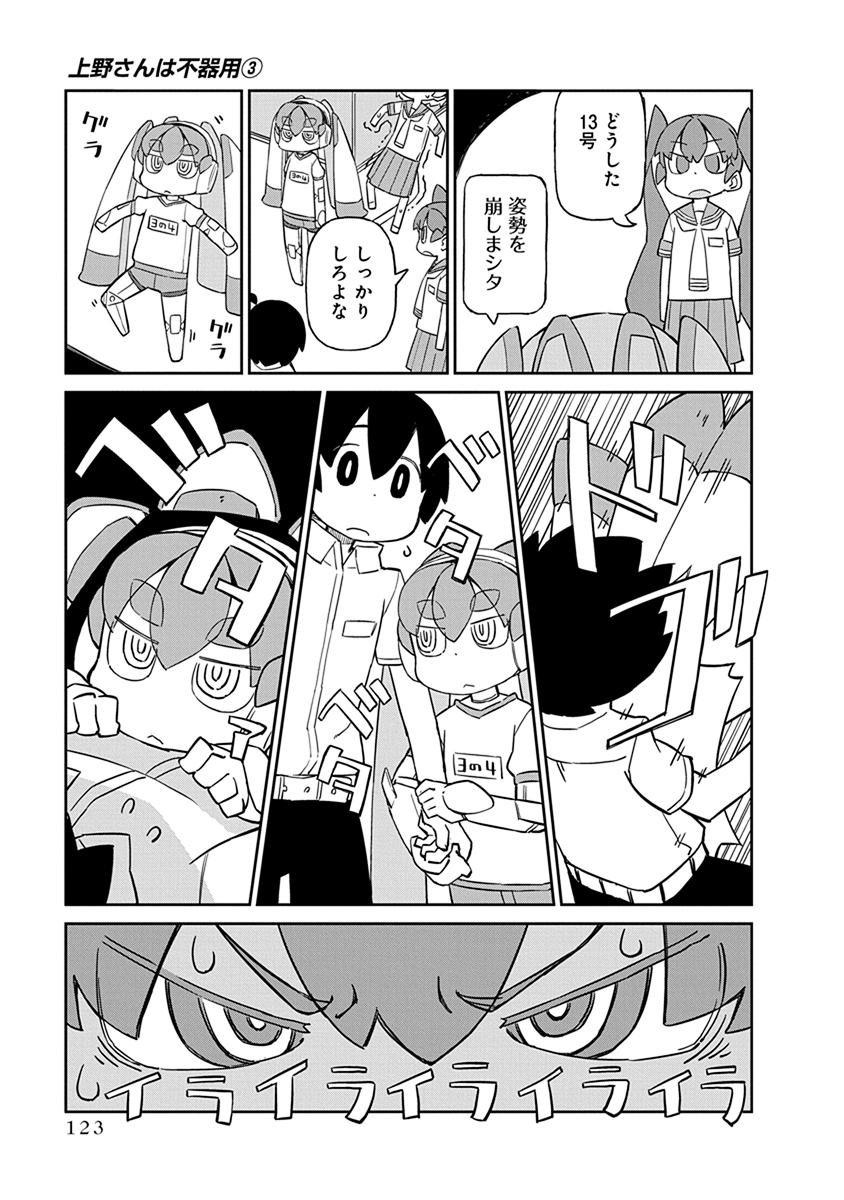 Ueno-san wa Bukiyou - Chapter 29 - Page 9