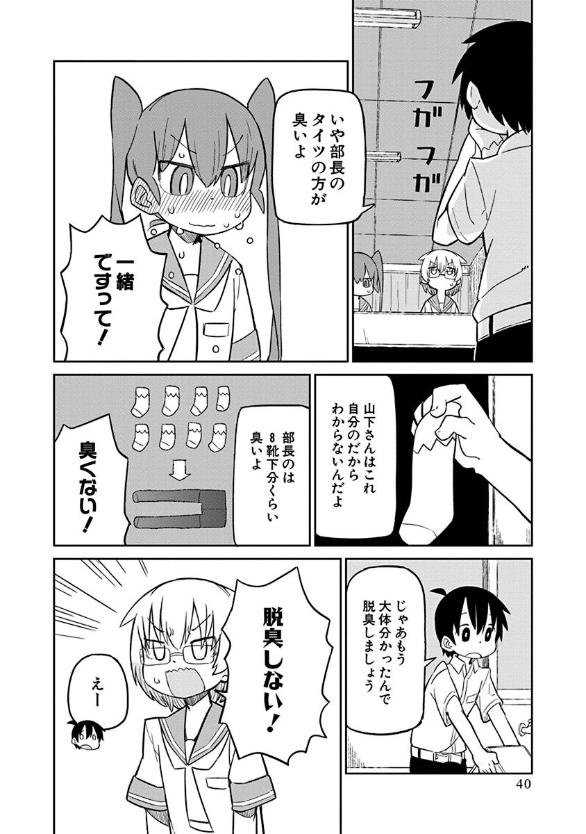 Ueno-san wa Bukiyou - Chapter 3 - Page 10