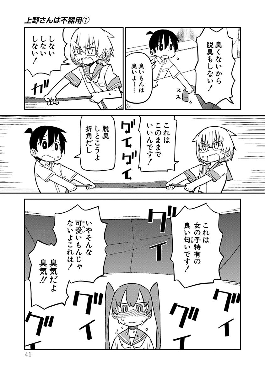 Ueno-san wa Bukiyou - Chapter 3 - Page 11