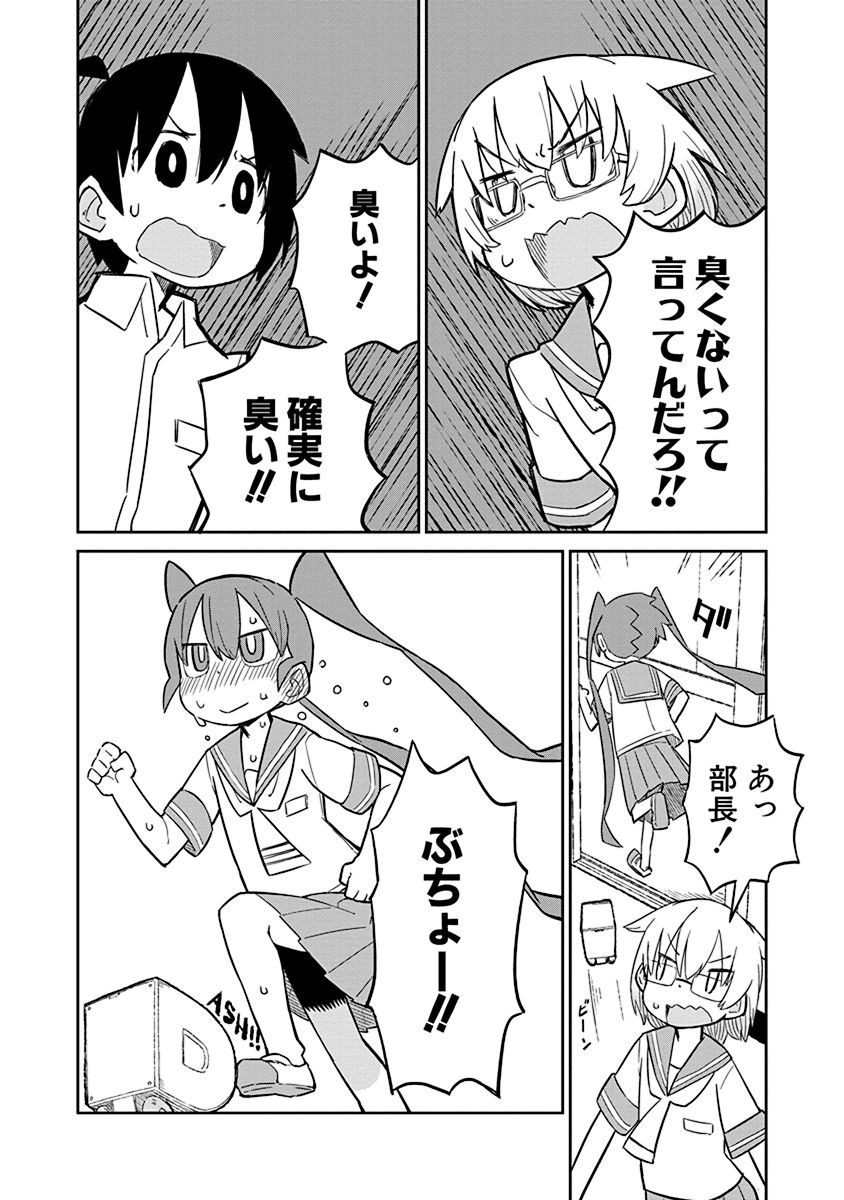 Ueno-san wa Bukiyou - Chapter 3 - Page 12