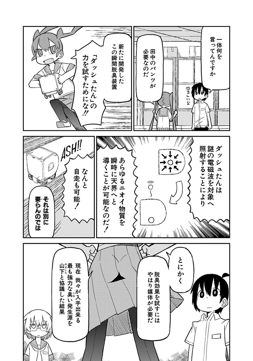 Ueno-san wa Bukiyou - Chapter 3 - Page 2