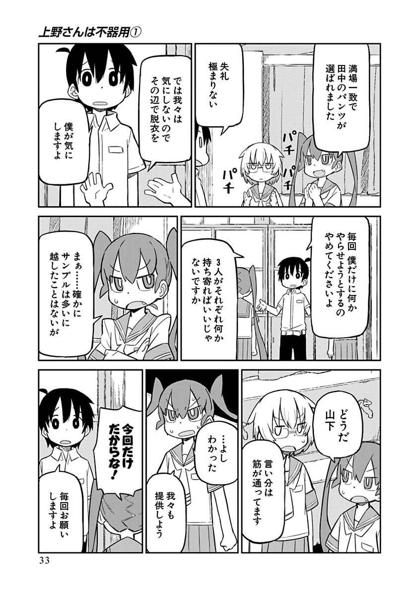 Ueno-san wa Bukiyou - Chapter 3 - Page 3
