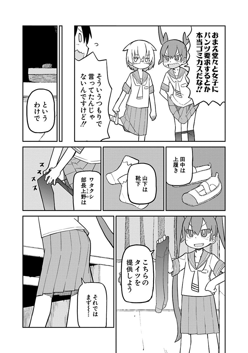 Ueno-san wa Bukiyou - Chapter 3 - Page 4