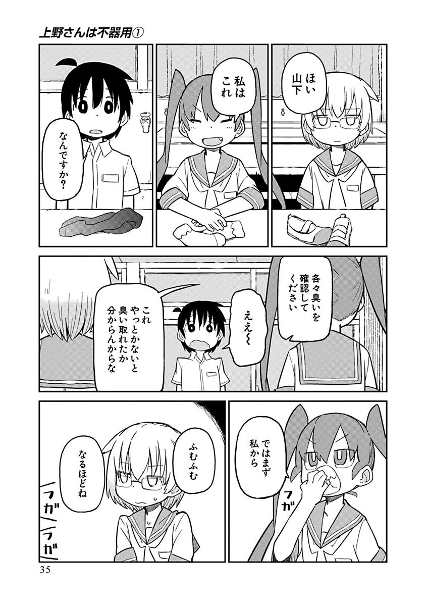 Ueno-san wa Bukiyou - Chapter 3 - Page 5