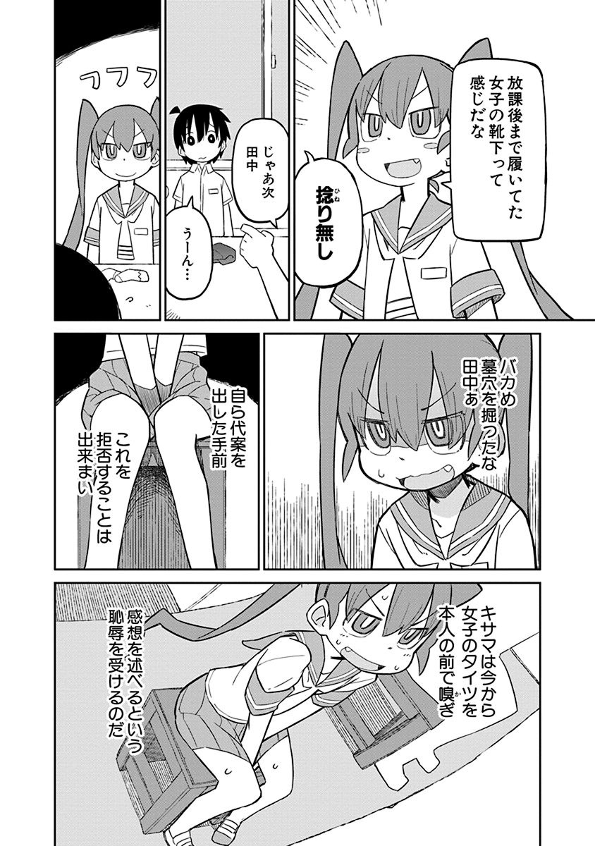 Ueno-san wa Bukiyou - Chapter 3 - Page 6