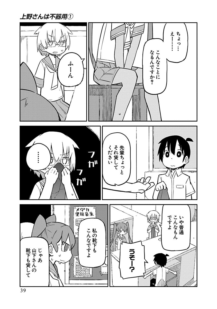 Ueno-san wa Bukiyou - Chapter 3 - Page 9