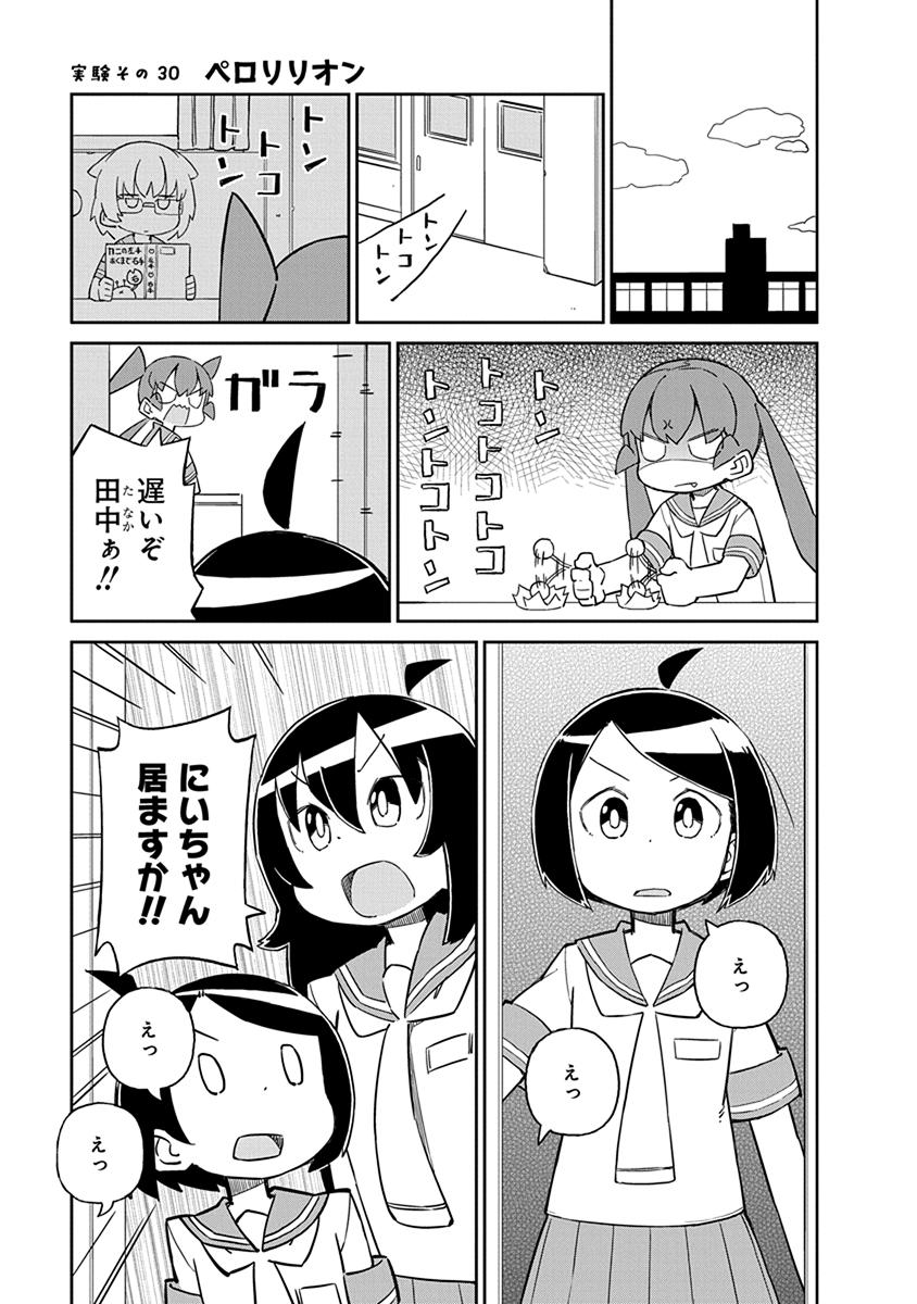 Ueno-san wa Bukiyou - Chapter 30 - Page 1